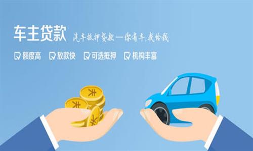 江汉全款车不押车贷款利息和政策分享！