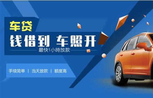 江汉车抵押哪里去办?一两个月多少钱利息？