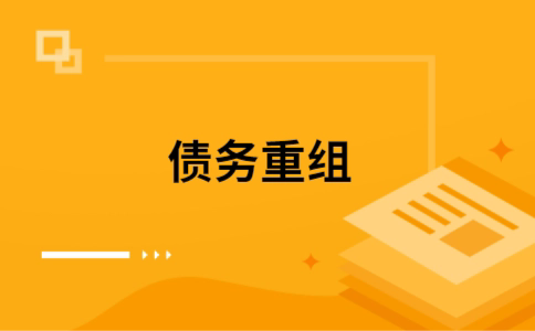 江汉公积金信用贷：轻松整合负债，优化你的财务方案